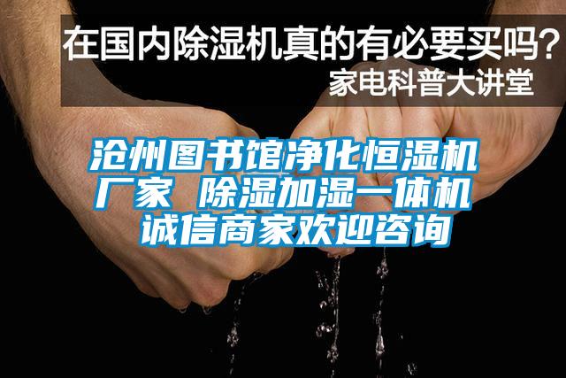 欧美成色手机在线观看 沧州图书馆净化恒湿机厂家 除湿加湿一体机 诚信商家欢迎咨询