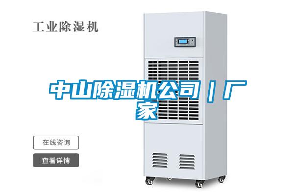 欧美成色手机在线观看 中山除湿机公司｜厂家