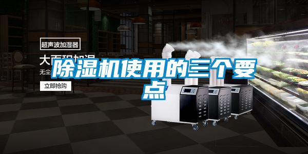 欧美成色手机在线观看 除湿机使用的三个要点