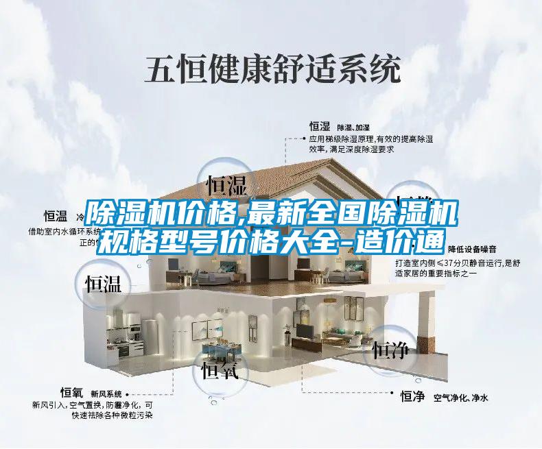 欧美黄色电影在线播放 除湿机价格,最新全国除湿机规格型号价格大全-造价通