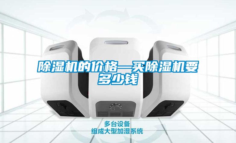 欧美黄色电影在线播放 除湿机的价格—买除湿机要多少钱