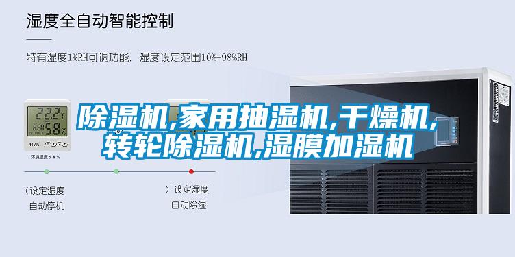 欧美成色手机在线观看 除湿机,家用抽湿机,干燥机,转轮除湿机,湿膜加湿机