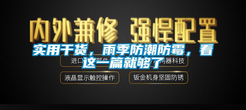 欧美黄色性爱视频网站 实用干货，雨季防潮防霉，看这一篇就够了