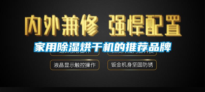 欧美黄色电影在线播放 家用除湿烘干机的推荐品牌