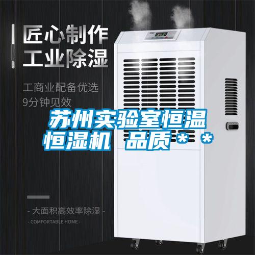 欧美黄色性爱视频网站 苏州实验室恒温恒湿机 品质＊＊