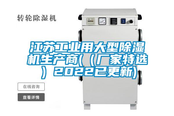 欧美成色手机在线观看 江苏工业用大型除湿机生产商(（厂家特选）2022已更新)