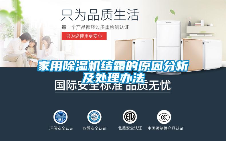 欧美黄色电影在线播放 家用除湿机结霜的原因分析及处理办法