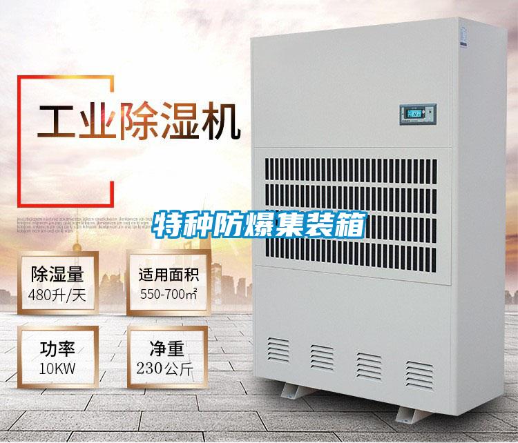 欧美成色手机在线观看 特种防爆集装箱