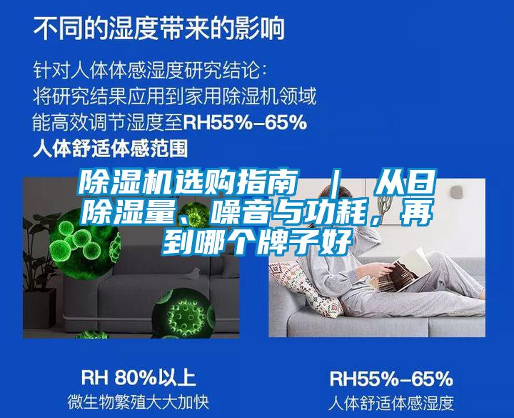 欧美黄色性爱视频网站 除湿机选购指南 ｜ 从日除湿量、噪音与功耗，再到哪个牌子好