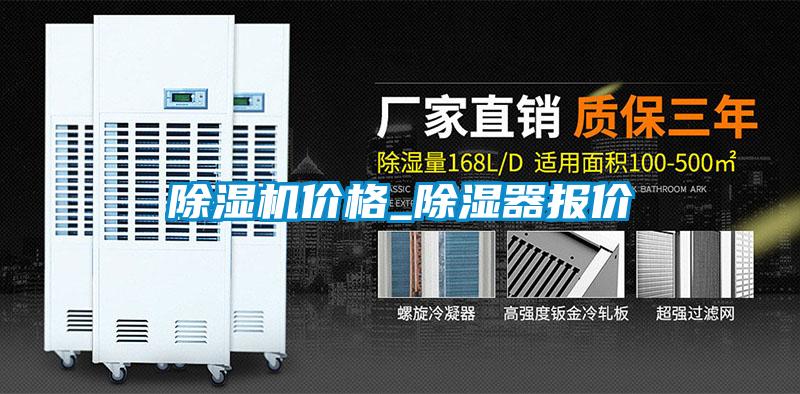 欧美成色手机在线观看 除湿机价格_除湿器报价