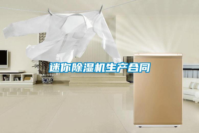 欧美黄色电影在线播放 迷你除湿机生产合同