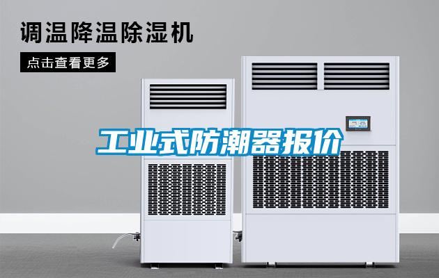 欧美成色手机在线观看 工业式防潮器报价