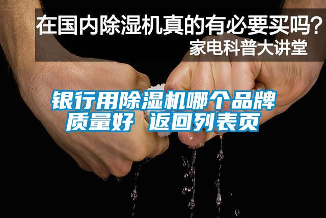 欧美黄色电影在线播放 银行用除湿机哪个品牌质量好 返回列表页
