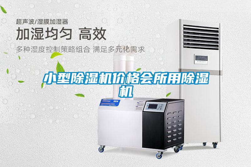 欧美黄色电影在线播放 小型除湿机价格会所用除湿机
