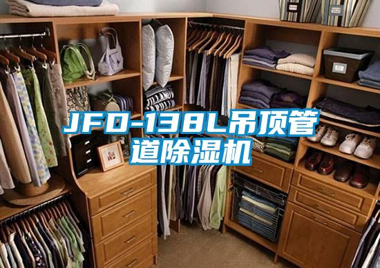 欧美黄色电影在线播放 JFD-138L吊顶管道除湿机