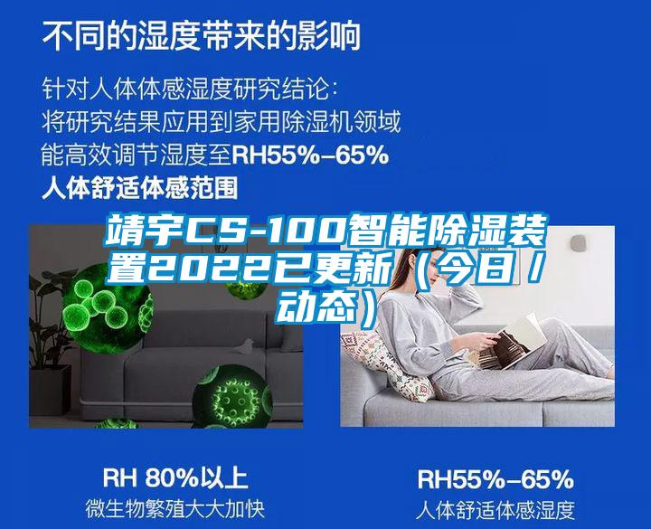 欧美黄色电影在线播放 靖宇CS-100智能除湿装置2022已更新（今日／动态）