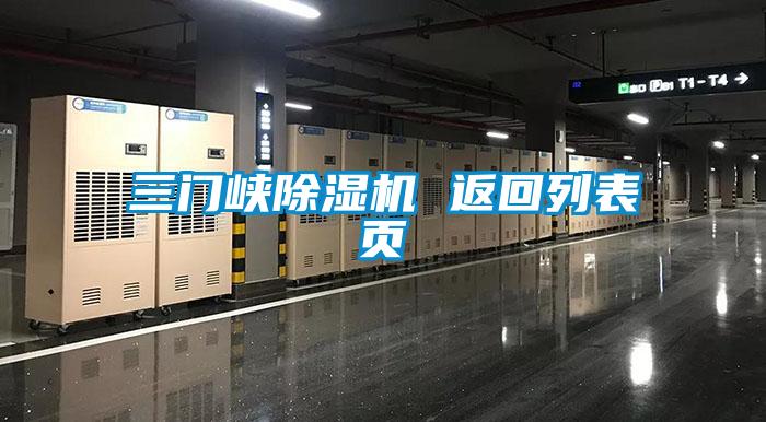 欧美黄色电影在线播放 三门峡除湿机 返回列表页