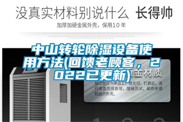 欧美成色手机在线观看 中山转轮除湿设备使用方法(回馈老顾客，2022已更新)