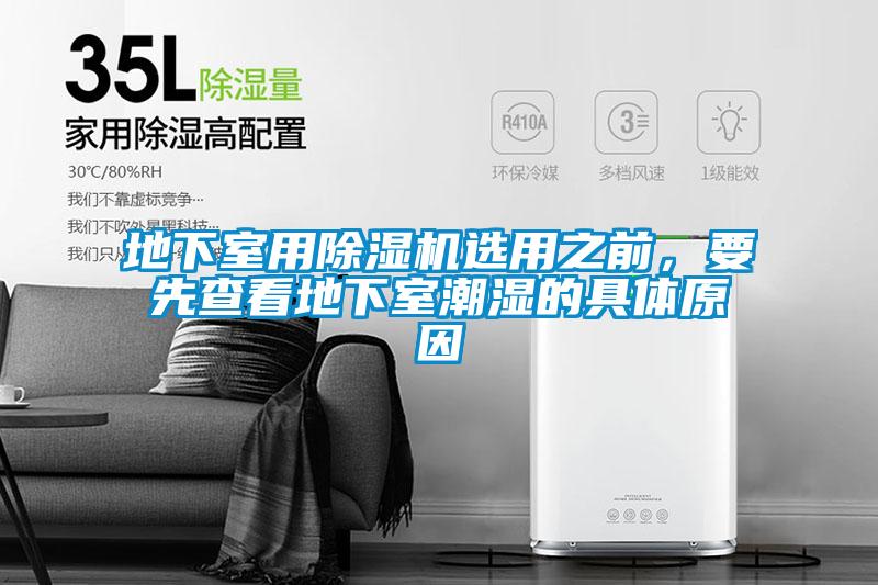 欧美黄色电影在线播放 地下室用除湿机选用之前，要先查看地下室潮湿的具体原因