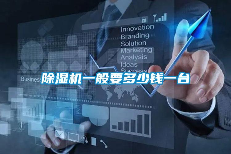 欧美黄色电影在线播放 除湿机一般要多少钱一台