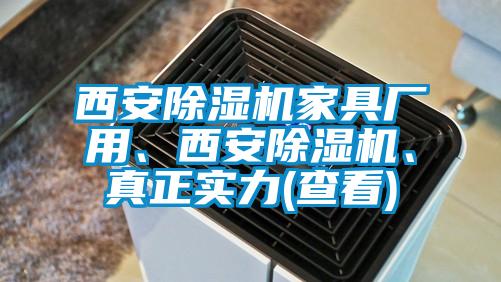 欧美黄色电影在线播放 西安除湿机家具厂用、西安除湿机、真正实力(查看)
