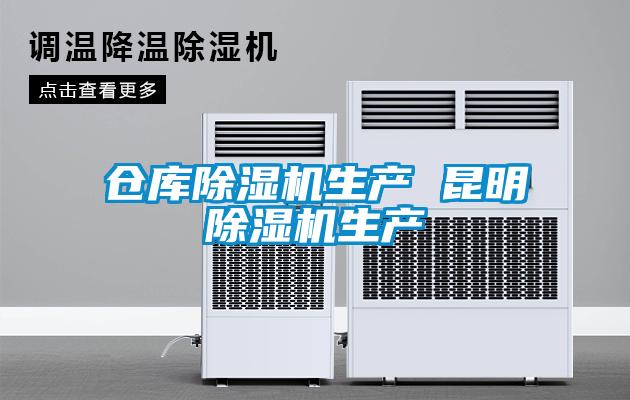 欧美黄色电影在线播放 仓库除湿机生产 昆明除湿机生产