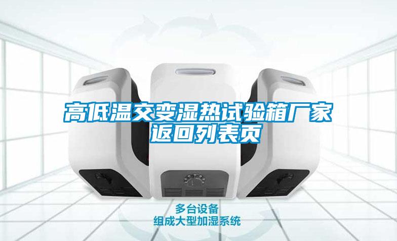 欧美成色手机在线观看 高低温交变湿热试验箱厂家 返回列表页