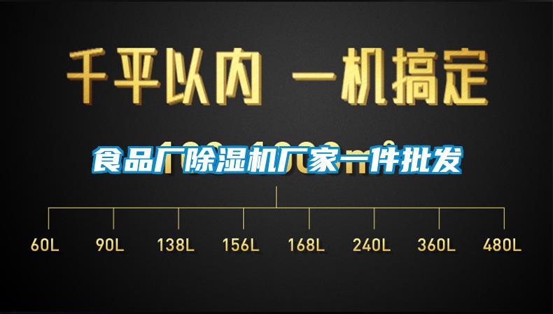 欧美成色手机在线观看 食品厂除湿机厂家一件批发