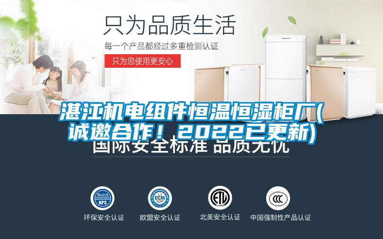 欧美黄色电影在线播放 湛江机电组件恒温恒湿柜厂(诚邀合作！2022已更新)