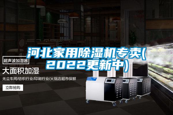 欧美成色手机在线观看 河北家用除湿机专卖(2022更新中)