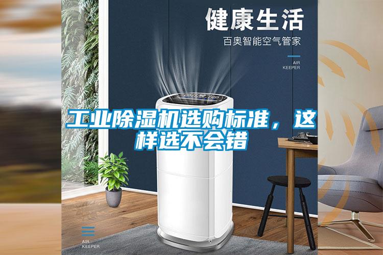 欧美黄色性爱视频网站 工业除湿机选购标准，这样选不会错