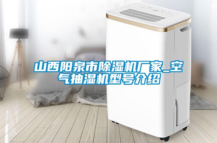 欧美黄色电影在线播放 山西阳泉市除湿机厂家_空气抽湿机型号介绍