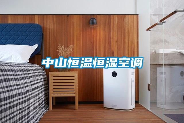 欧美成色手机在线观看 中山恒温恒湿空调