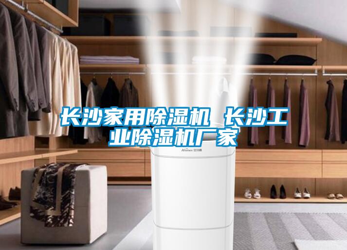 欧美黄色电影在线播放 长沙家用除湿机 长沙工业除湿机厂家