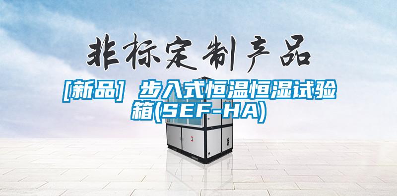 欧美成色手机在线观看 [新品] 步入式恒温恒湿试验箱(SEF-HA)