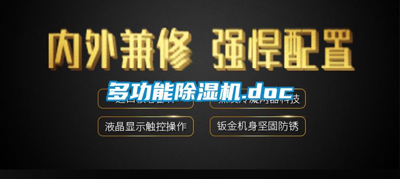 欧美成色手机在线观看 多功能除湿机.doc