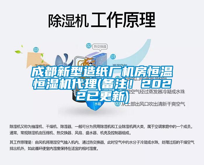 欧美成色手机在线观看 成都新型造纸厂机房恒温恒湿机代理(备注！2022已更新)