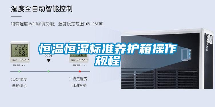欧美成色手机在线观看 恒温恒湿标准养护箱操作规程