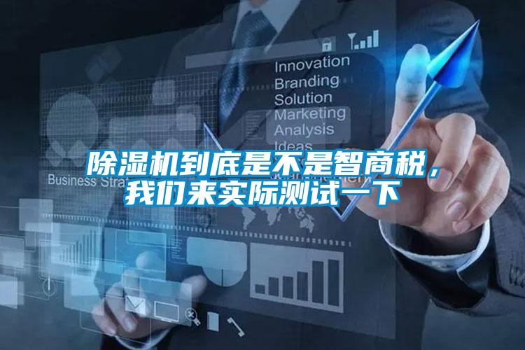 欧美黄色性爱视频网站 除湿机到底是不是智商税，我们来实际测试一下