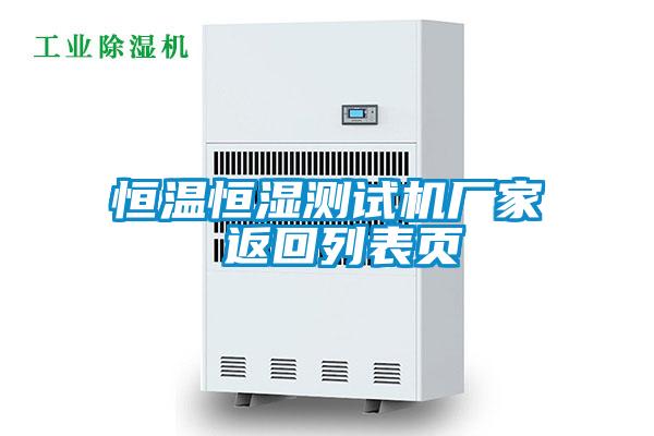 欧美成色手机在线观看 恒温恒湿测试机厂家 返回列表页