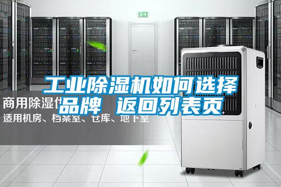 欧美黄色性爱视频网站 工业除湿机如何选择品牌 返回列表页