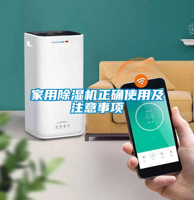 欧美黄色性爱视频网站 家用除湿机正确使用及注意事项