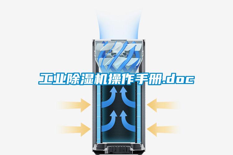 欧美黄色电影在线播放 工业除湿机操作手册.doc