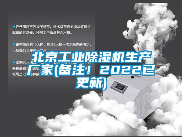 欧美黄色性爱视频网站 北京工业除湿机生产厂家(备注！2022已更新)