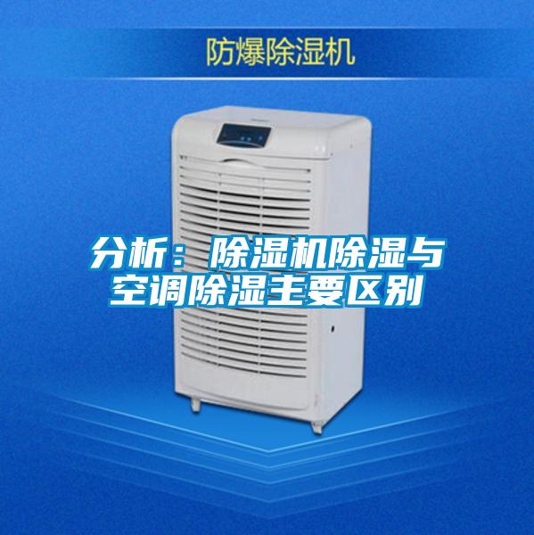 欧美黄色电影在线播放 分析：除湿机除湿与空调除湿主要区别