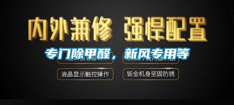 欧美黄色性爱视频网站 专门除甲醛，新风专用等
