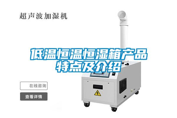 欧美黄色电影在线播放 低温恒温恒湿箱产品特点及介绍