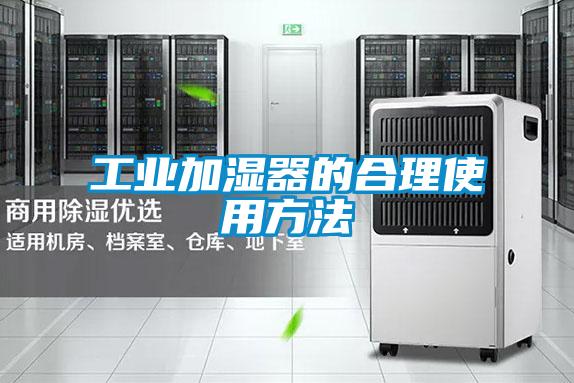 欧美成色手机在线观看 工业加湿器的合理使用方法