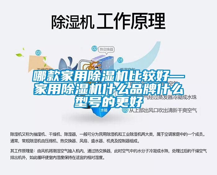 欧美黄色电影在线播放 哪款家用除湿机比较好—家用除湿机什么品牌什么型号的更好