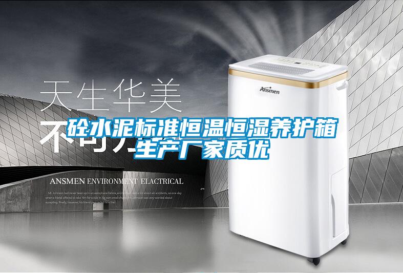 欧美黄色性爱视频网站 砼水泥标准恒温恒湿养护箱生产厂家质优